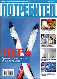 Списание Потребител 2007