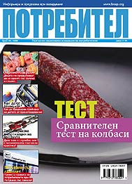 Списание Потребител 2008