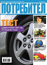 Потребител 9