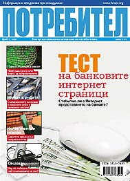 Списание Потребител 7