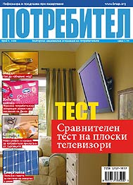 Списание Потребител 9