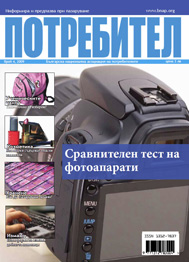 Списание Потребител 7