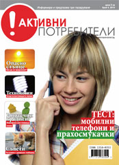 Активни Потребители 4