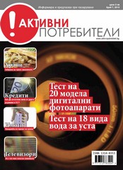 списание активни потребители корица 7 2010