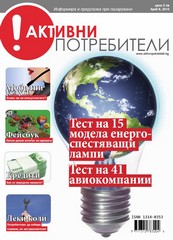 списание активни потребители корица 8 2010